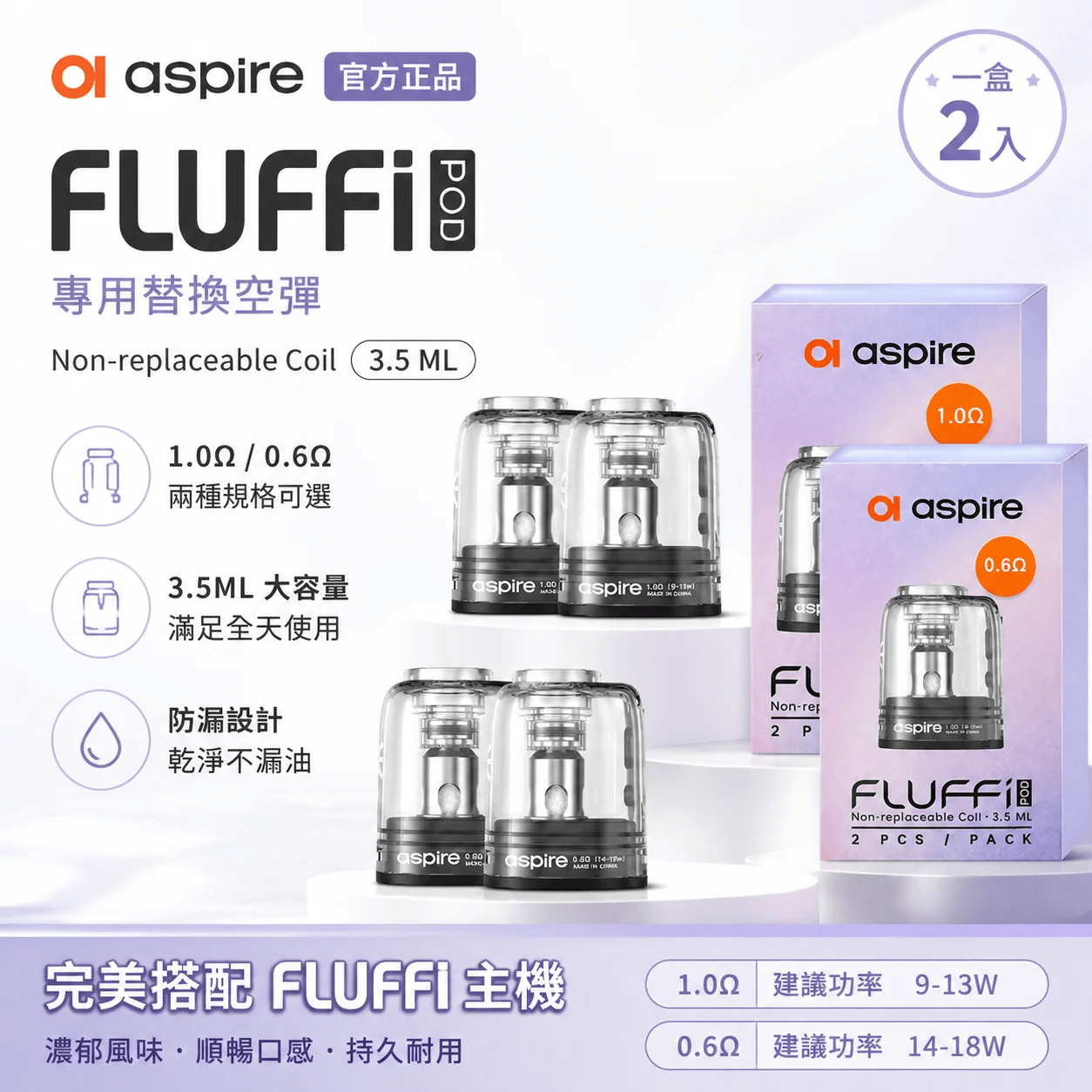 Aspire-Fluffi-酪梨寶寶原廠替換空煙彈_一盒兩入-1.png